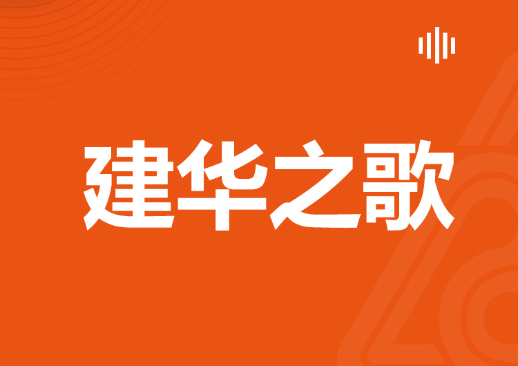 BG大游集团之歌